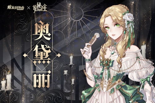螺旋圆舞曲 螺旋圆舞曲下载 安卓版 好游快爆app